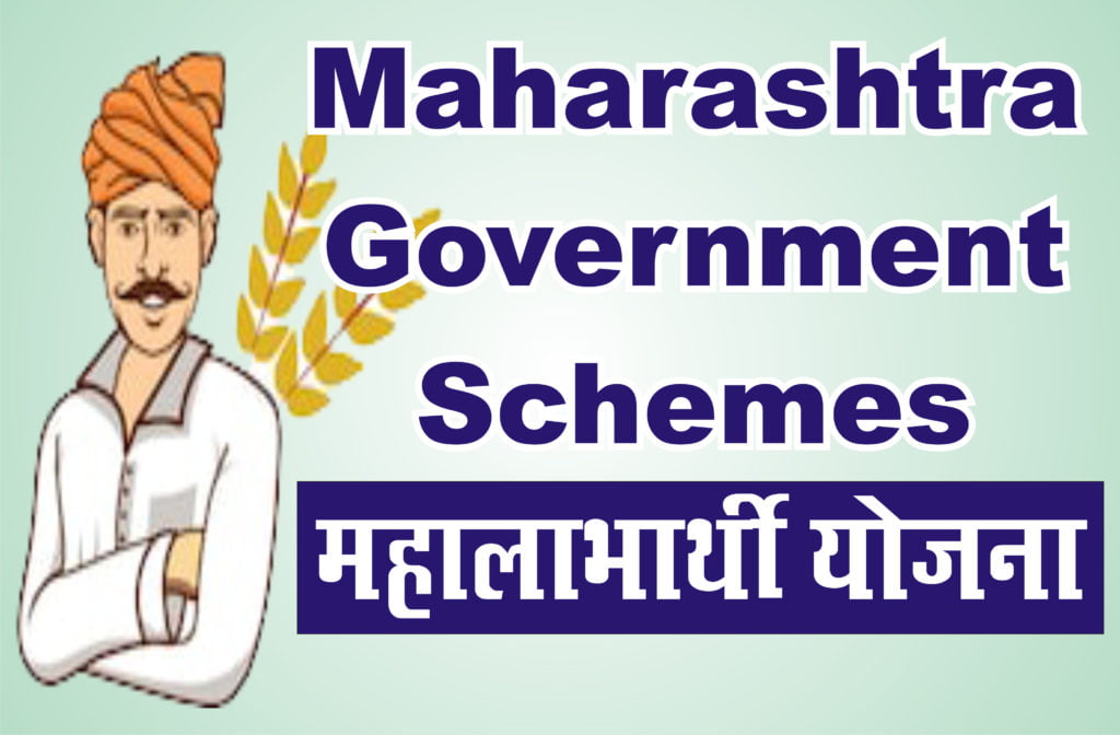 Maharashtra Government Schemes