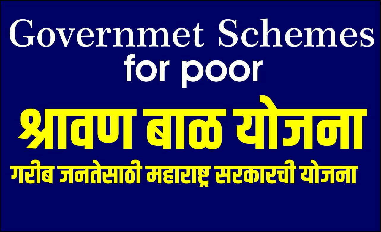 Shravan bal yojana scheme for poor people pdf file