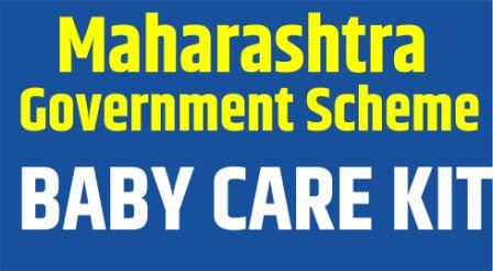 Maharashtra government scheme baby care kit