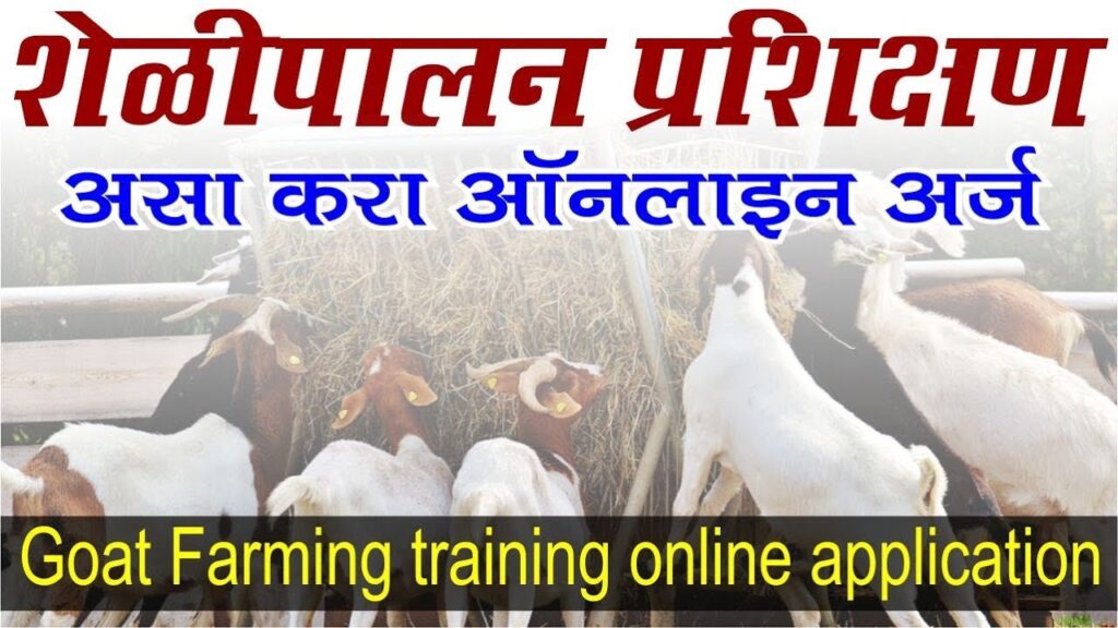 goat farming business plan pdf in marathi