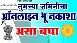 Online Bhu Naksha Maharashtra Bhu Naksha महाराष्ट्र ऑनलाइन भू नक्शा बघा मोबाईलवर - Digital Dg