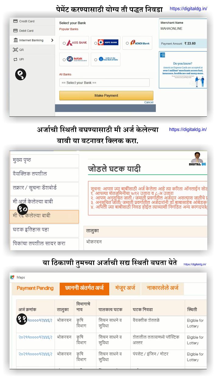 Drip irrigation subsidy in Maharashtra sprinkler subsidy Digital DG