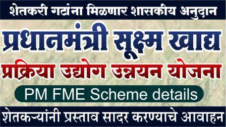 PM FME scheme details and pm fme scheme pdf application
