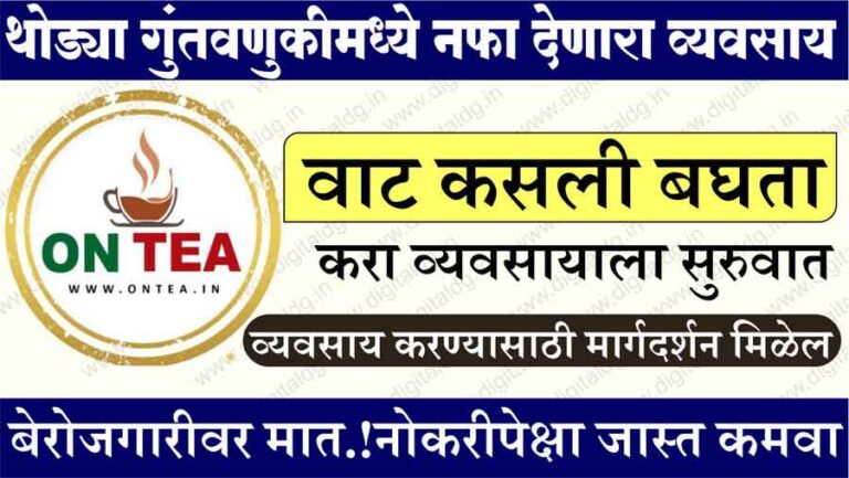 Marathi Business Ideas Digital DG