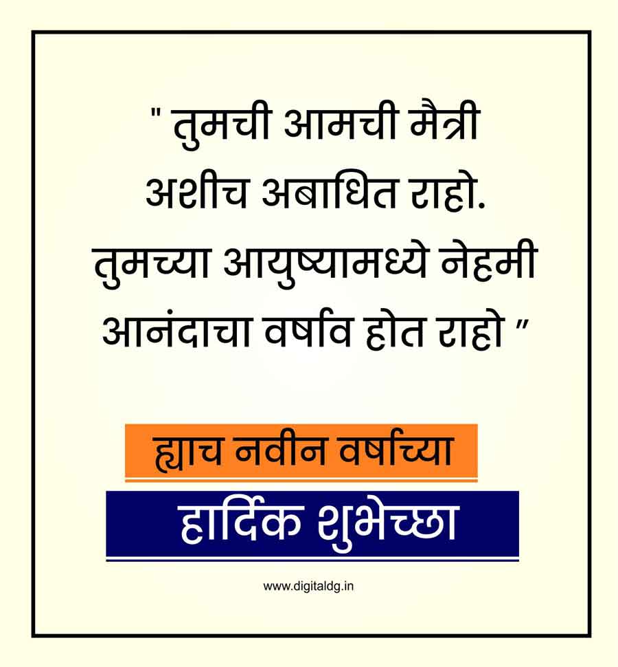 New year wishes quotes in marathi