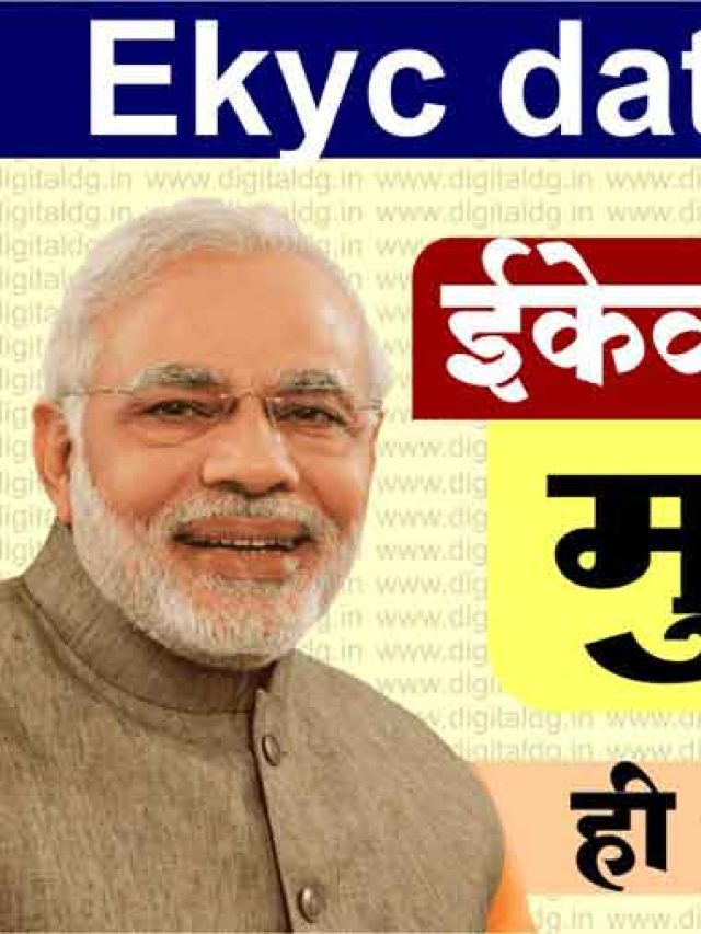 pm kisan ekyc date extended