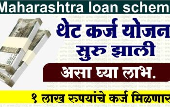 maharashtra loan scheme