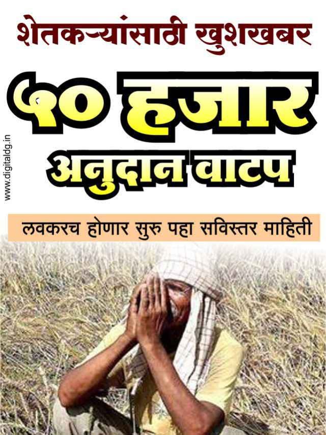 50 Thousand grant for farmers