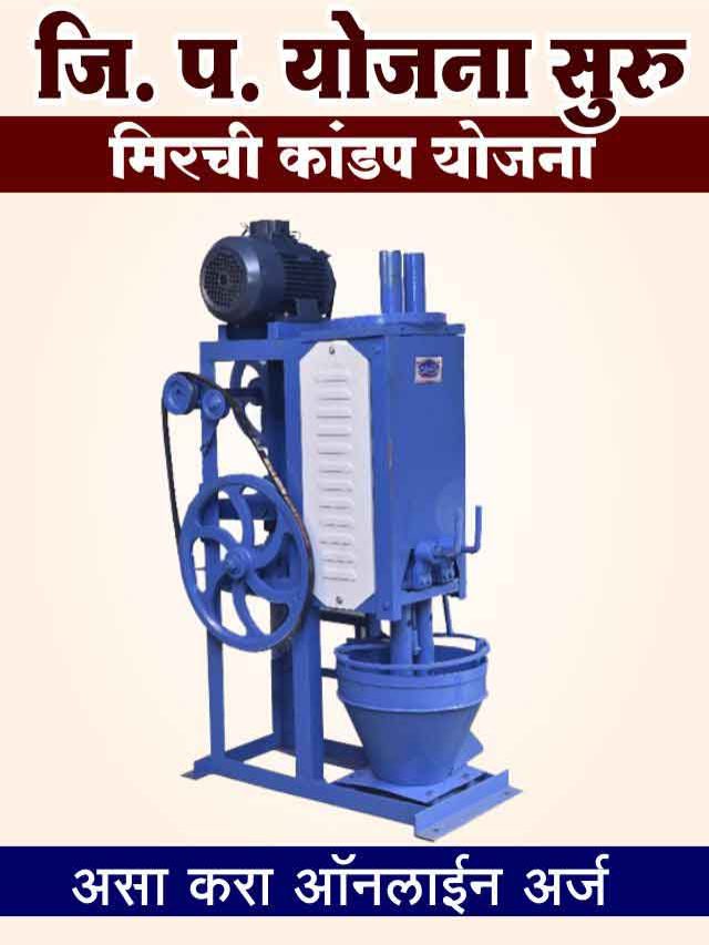 Mirchi kandap machine