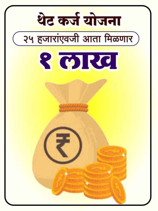 Direct loan scheme