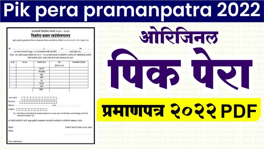 Pik pera pramanpatra 2022 ओरिजिनल पिक पेरा प्रमाणपत्र pdf