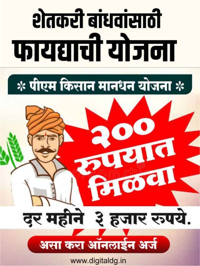 pm kisan mandhan yojana