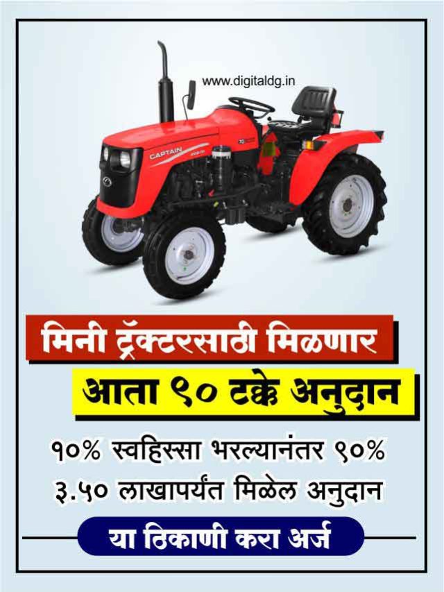 Mini tractor scheme maharashtra