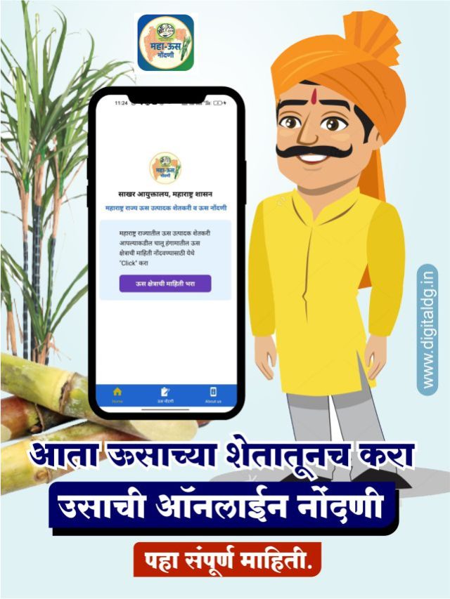 Maha US Nondani app