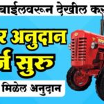 tractor anudan yojana 2024