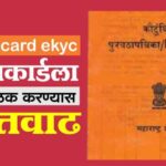 Ration card ekyc