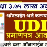 UDID Disability Certificate