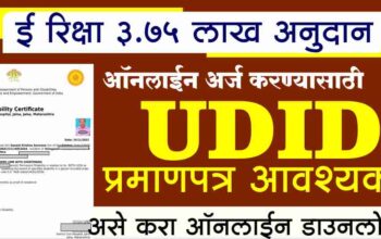 UDID Disability Certificate