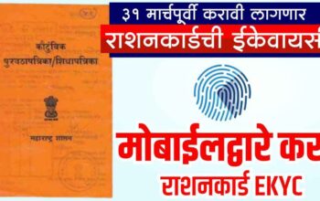 Ration card ekyc 2025