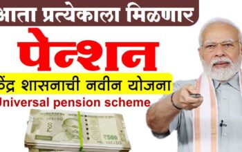 Universal pension scheme