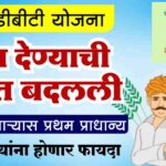 महाडीबीटी शेतकरी योजना अपडेट