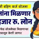 40 हजार रुपये कर्ज मिळणार
