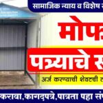 गटई कामगार योजना 2025
