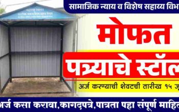 गटई कामगार योजना 2025