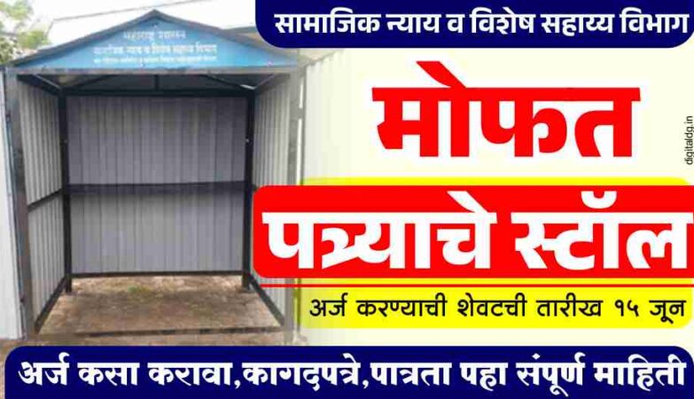 गटई कामगार योजना 2025