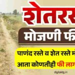शेतरस्ता मोजणी फी रद्द