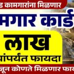 ऊसतोड कामगार योजना