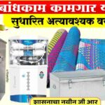 कामगारांना अत्यावश्यक वस्तू संच
