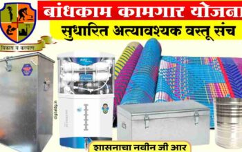 कामगारांना अत्यावश्यक वस्तू संच