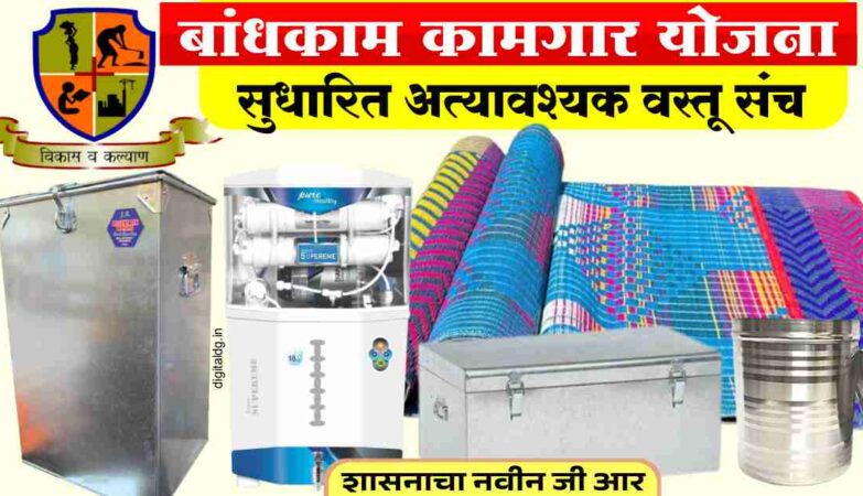 कामगारांना अत्यावश्यक वस्तू संच