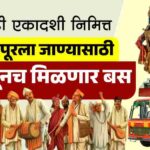 आषाढी एकादशी 2025