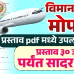 2025-26 परदेश अभ्यास दौरा योजना महिला आणि पुरस्कारप्राप्त शेतकऱ्यांसाठी सुवर्णसंधी