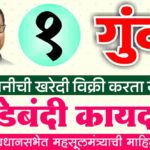 तुकडेबंदी कायदा रद्द
