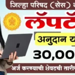 हिंगोली लॅपटॉप अनुदान योजना 2025 – मागासवर्गीय विद्यार्थ्यांसाठी ₹३०,००० पर्यंतचे अर्थसहाय्य