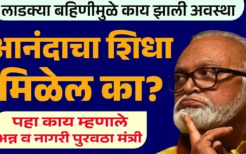 दिवाळीला आनंदाचा शिधा मिळेल का
