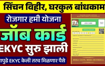 रोजगार हमी योजना eKYC करत असलेला ग्रामीण मजूर, रोजगार सेवकाजवळ eKYC प्रक्रिया सुरू