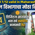 महाराष्ट्रातील डिजिटल 7/12 आणि 8-अ उतारा – QR कोड, डिजिटल स्वाक्षरी आणि पडताळणी क्रमांकासह अधिकृत जमीन नोंद दस्तऐवज.
