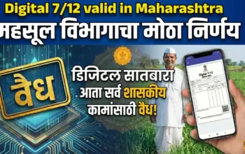 महाराष्ट्रातील डिजिटल 7/12 आणि 8-अ उतारा – QR कोड, डिजिटल स्वाक्षरी आणि पडताळणी क्रमांकासह अधिकृत जमीन नोंद दस्तऐवज.