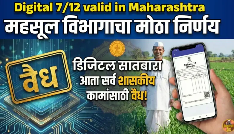 महाराष्ट्रातील डिजिटल 7/12 आणि 8-अ उतारा – QR कोड, डिजिटल स्वाक्षरी आणि पडताळणी क्रमांकासह अधिकृत जमीन नोंद दस्तऐवज.