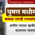 धुमस मशीन