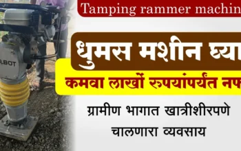 धुमस मशीन