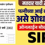 Voter List SIR 2002 Maharashtra