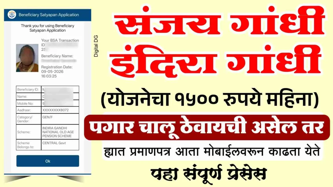 ऑनलाईन हयातीचे सर्टिफिकेट असे डाउनलोड करा: आता तहसील कार्यालयाचे हेलपाटे होतील बंद