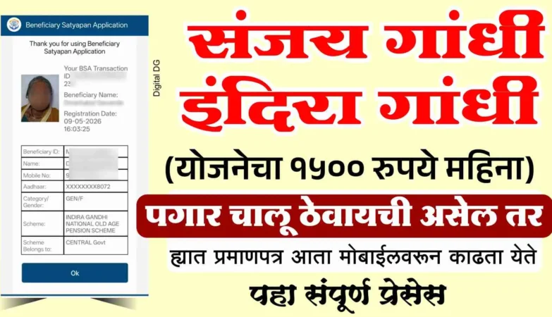 ऑनलाईन हयातीचे सर्टिफिकेट