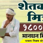 शेतकरी मित्र लॅपटॉप वापरून शेतकऱ्याला शेतीविषयक मार्गदर्शन करताना