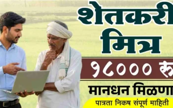 शेतकरी मित्र लॅपटॉप वापरून शेतकऱ्याला शेतीविषयक मार्गदर्शन करताना